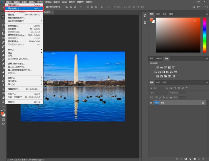 在 Adobe Photoshop 2020，依次按「檔案」及「開啟舊檔」，載入相關的 JPEG 檔案。