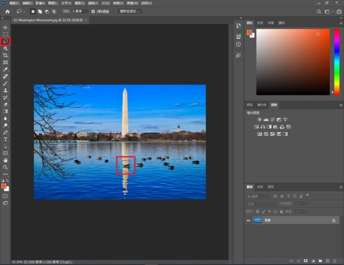 使用套索工具（Lasso Tool），將尖塔倒影裡的鴨子用滑鼠圈出來。