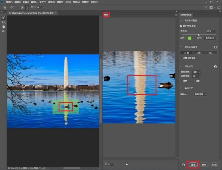 Step 4：Photoshop 的 AI 技術已自動為倒影裡的鴨子尋找採樣區域（即影像中的綠色區域），從中間的預視工作區域可見尖塔倒影已被自動填滿，並且效果相當不錯，無需進行調整。如此時按右下角的「確認」，便已完成。 不過這次更新的好處，就是可以在同一工作區視窗反覆在影像的多個區域中填色。因此我們暫且不按「確定」，嘗試向高難度挑戰，再移除尖塔右方的起重機。