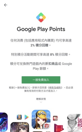 Google Play Points 繼美、日、韓之後，也登陸香港和台灣。