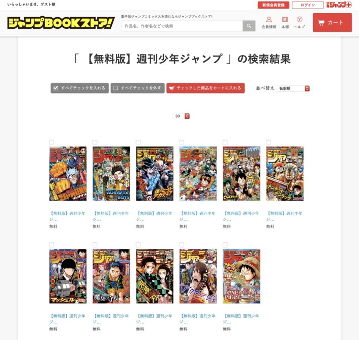 集英社將旗下最暢銷的《週刊少年 Jump 》今年出版的雜誌內容限時免費公開。