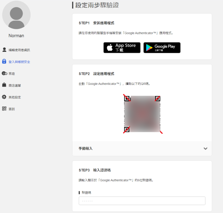 輸入驗證碼後，系統會要求用家用手機先下載「Google Authenticator」APP