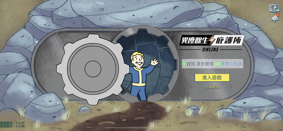 絕境玩連線fallout Shelter Online Pcm