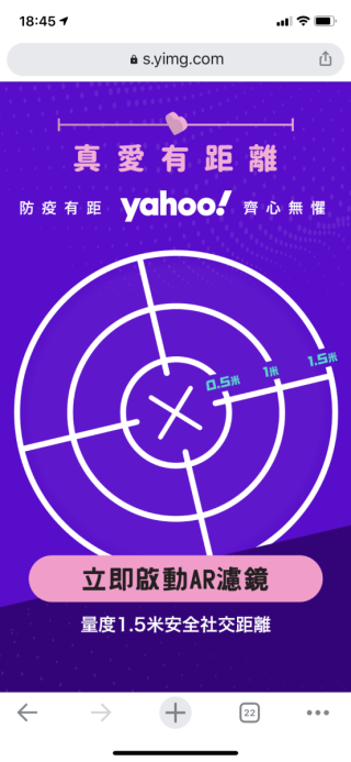 「 Yahoo 真愛有距離」是個網頁 AR 程式