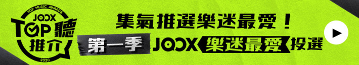 JOOX TOP MUSIC AWARDS 2