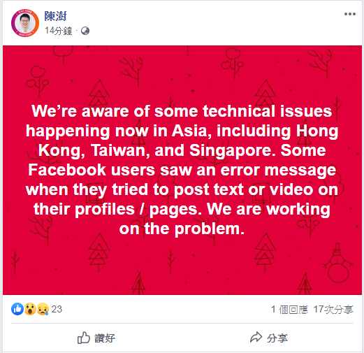 陳澍（George Chen）就於個人 Facebook 的發文