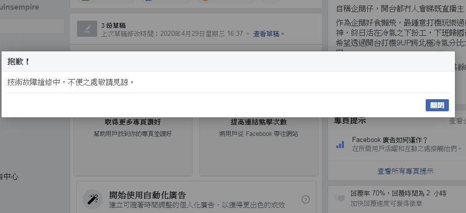筆者的專頁於早前無法正常發文