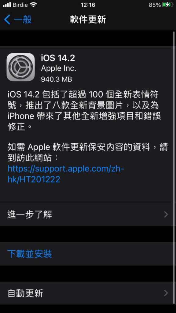 iOS 14.2 正式版已可下載。
