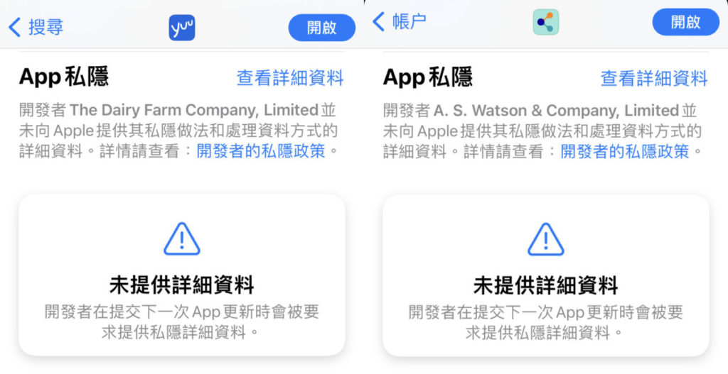 兩款香港人常用的積分獎賞手機程式都沒有向 Apple App Store 申報用來追踪用戶和連結到用戶的資料。