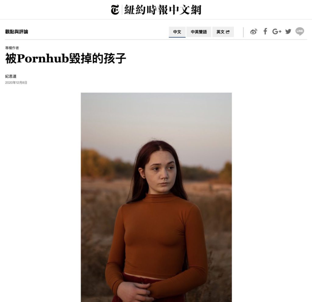 日前紐約時報一篇報道，引發公眾關注 Pornhub 這個全球最大成人影片網裡包含很多不當內容和背後的犯罪行為。