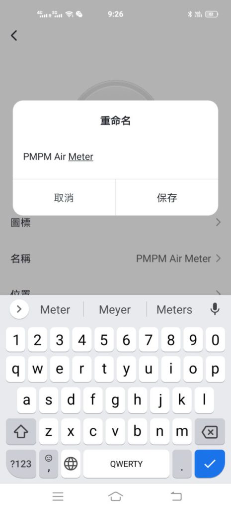 系統預設名稱為 「 PMPM Air Meter 」，也可以改為自己喜愛的名稱。
