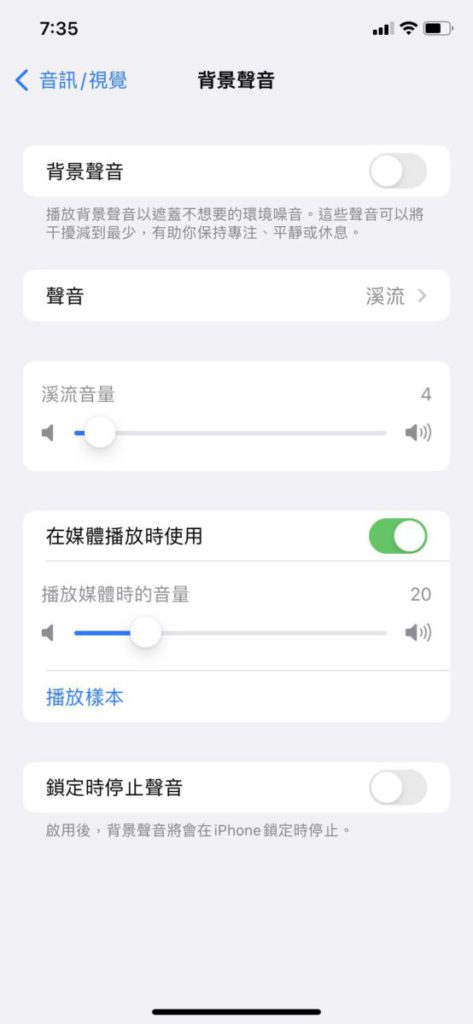 可以選用的背景聲音包括平衡噪音、亮噪音、暗噪音、海洋、雨聲和溪流。用戶可以設定音量、在播放音樂或影片，又或鎖定手機時是否播放。
