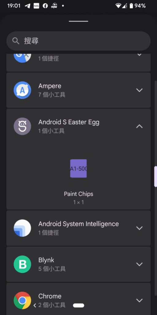 在小工具清單裡會發現「 Android S Easter Egg 」小工具群組。