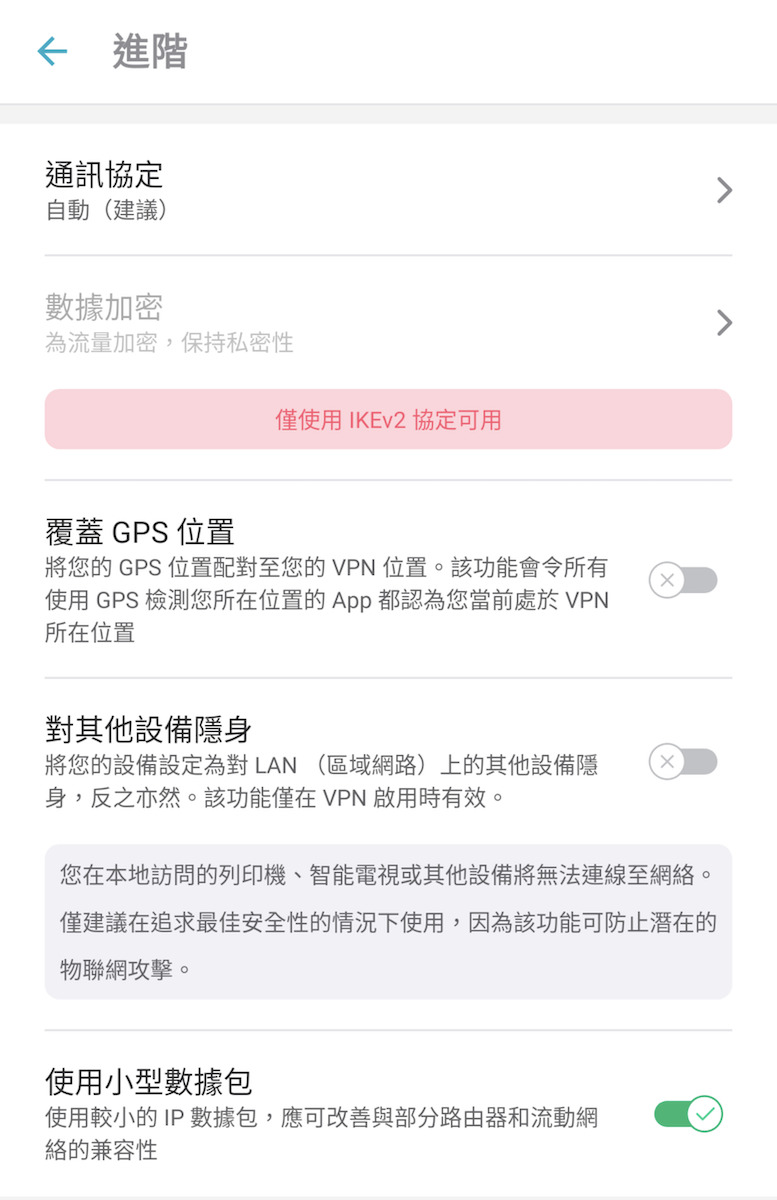 有需要的話，可開啟「覆蓋 GPS 位置」功能，連裝置的位置也一併轉移。