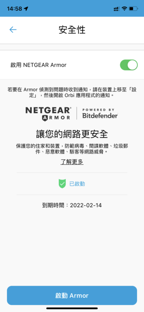 可以啟用 NETGEAR Armor 保護裝置、防禦病毒等，令網絡更加安全。