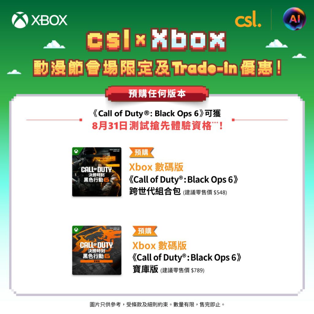 csl x Xbox 動漫節《Call of Duty: Black Opas 6》預購